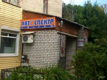 магазин автотоваров Автоспектр в Чебоксарах