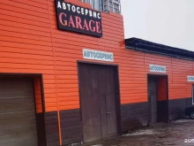 автокомплекс Garage в Твери