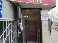 Бижутерия Магазин пряжи и смешанных товаров в Волгограде