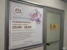 риэлторская компания Гарант недвижимость в Якутске
