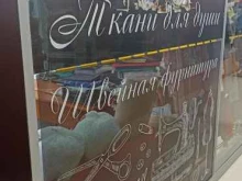 Ткани Ткани для души в Южно-Сахалинске