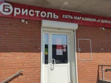 магазин у дома Бристоль в Новосибирске