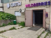 Подарочная упаковка Цветочная база в Подольске