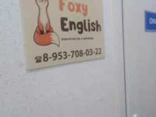 компания Foxy English в Тамбове
