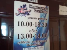 клининговая компания Кристалл Клининг в Чите