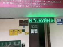 Социальные службы Управление социальной защиты населения в Буйнакске