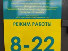 аптека Планета здоровья в Перми