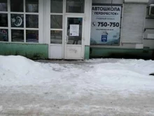 автошкола Перекресток в Твери