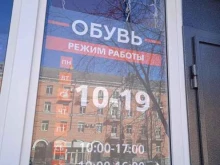 обувной магазин Альянс-8 в Костроме