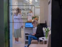 салон массажа и красоты Антистресс в Новосибирске