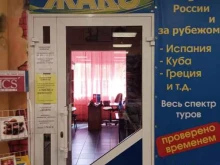 туристическое агентство Жако в Муроме
