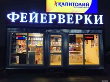 магазин пиротехники и химии для бассейнов Пиромагия в Подольске