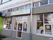 магазин развивающих игрушек Познавайка в Ессентуках