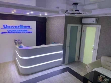 стоматологическая клиника UniverStom в Владивостоке