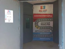 АКБ-ШОП, Революционная, 119 