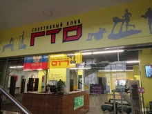 спортивный клуб ГТО в Невинномысске