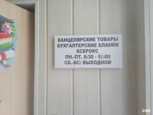 Канцелярские товары / Учебные принадлежности Магазин канцтоваров в Ставрополе