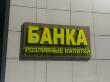бар Банка в Барнауле