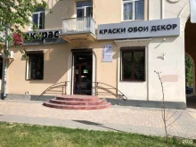 Лакокрасочные материалы Аккрас в Волгограде