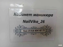 Ногтевые студии Кабинет маникюра в Михайловске
