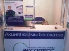 микрофинансовая компания ЭкспрессДеньги в Кирове