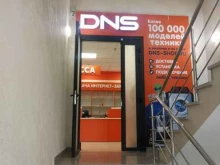 супермаркет цифровой и бытовой техники DNS в Краснодаре