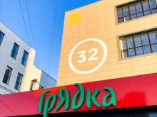 народный ресторан Грядка в Архангельске