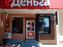 микрофинансовая компания Деньга в Краснодаре