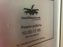 центр полиграфических услуг Дайыы в Якутске