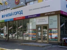 книжный магазин Читай-город в Ставрополе