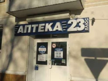 аптека 23+ в Геленджике