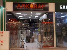 сеть магазинов товаров для самогоноварения АЛКОВАР в Нижнем Новгороде