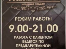 имидж-студия Ульман Про в Благовещенске