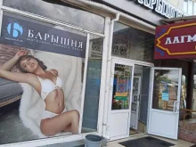 магазин нижнего белья Барышня в Красноярске