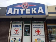 Аптеки Аптека низких цен в Нальчике