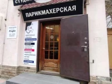 студия красоты Ягодка в Астрахани