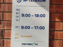 оператор связи Милеком в Барнауле
