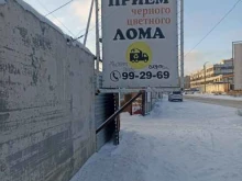 пункт приема металлолома АлтайСкрапМеталл в Барнауле