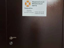 Регистрация / ликвидация предприятий Национальный финансовый центр в Новосибирске