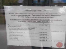 Общежитие Хабаровский краевой колледж искусств в Хабаровске