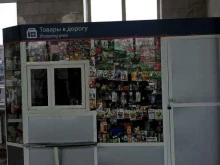 магазин печатной продукции Все в дорогу в Красноярске