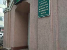 Казначейства Управление Федерального казначейства по Тюменской области в Тюмени