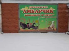 зерномаркет Амбарчик в Нижневартовске
