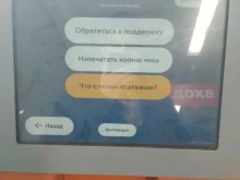 платёжный терминал Qiwi в Кинеле
