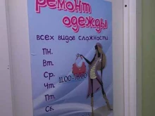 Мастерские по ремонту одежды Мастерская по ремонту одежды в Барнауле