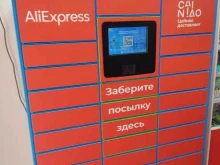 постамат Cainiao в Нижнем Новгороде