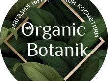 магазин натуральной косметики Organicbotanic в Челябинске