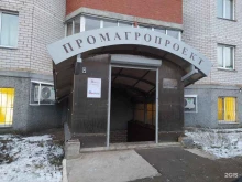 компания ПромАгроПроект в Кирове