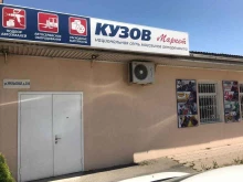 компания по продаже оборудования и материалов для кузовного ремонта Кузов Маркет в Краснодаре