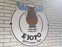 Детские / подростковые клубы Бюро детских дел в Твери